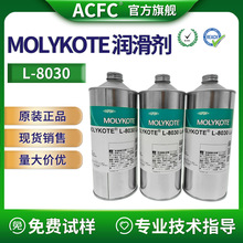 原装正品现货摩力克MOLYKOTE L-8030 氟素干膜润滑剂 干性皮膜油