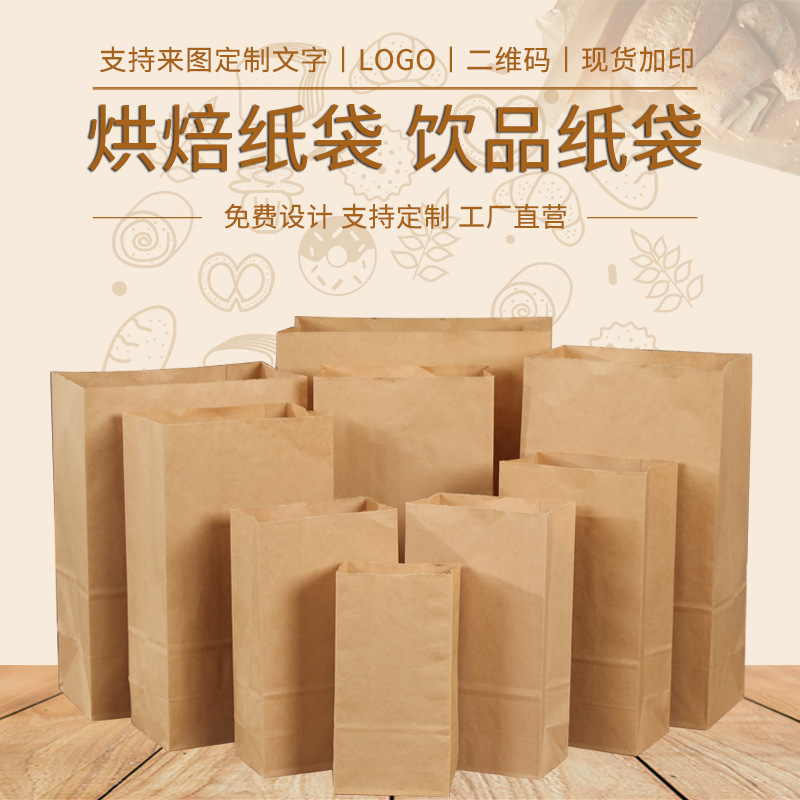 Wholesale Custom Kraft Paper Bags, Oil-Proof and Thickened, for Takeaway Packaging, Breakfast and Baking Packaging, Disposable Storage Bags Wholesale Custom Kraft Paper Bags, Oil-Proof and Thickened, for Takeaway Packaging, Breakfast and Baking Packaging, Disposable Storage Bags