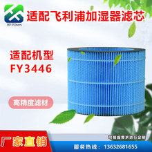 适配飞利浦空气加湿器FY3446滤芯HU3916水刺布湿帘加湿器过滤网