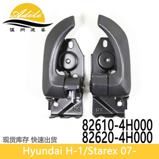 Suitable for Hyundai Hui wing H-1 STAREX door handle 82610-4H000 82620-4H000