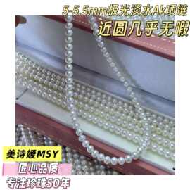 S925 银 5-5.5mm 极光淡水 AK 珍珠项链｜轻奢通勤百搭款ak珍珠