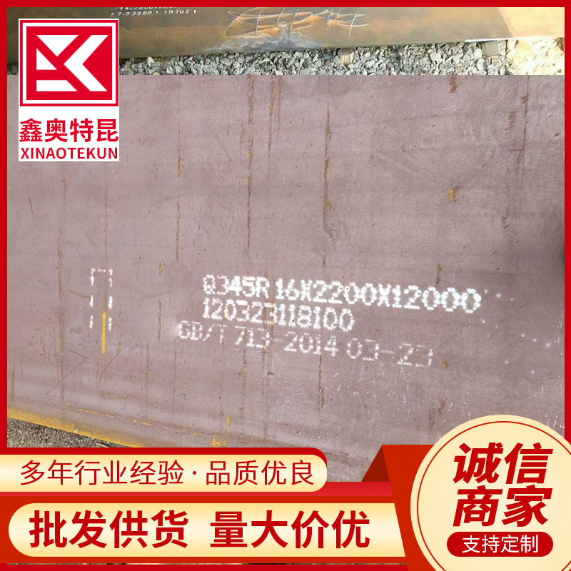 供应Q235R压力容器钢板 锅炉用Q345R锰合金容器钢板 现货全