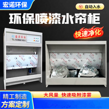 厂家供应水帘柜五金打磨水式除尘机不锈钢水循环防爆型家具喷漆台
