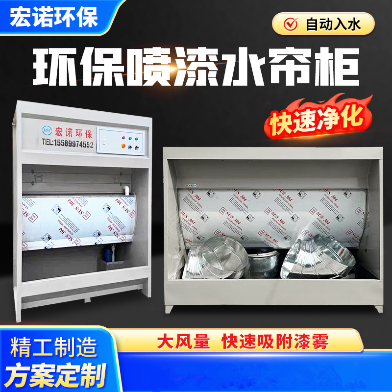 厂家供应水帘柜五金打磨水式除尘机不锈钢水循环防爆型家具喷漆台