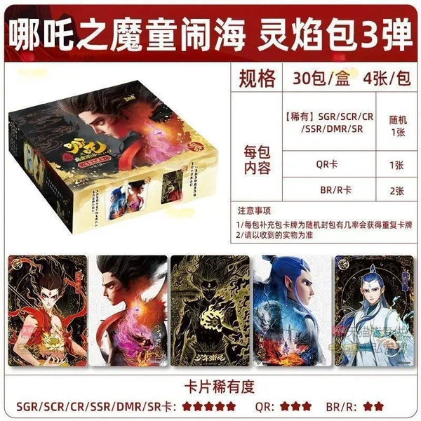 Nezha [Spirit Flame Pack 3 Bullets] 30 packs in a box (retail pack for 2 yuan)
