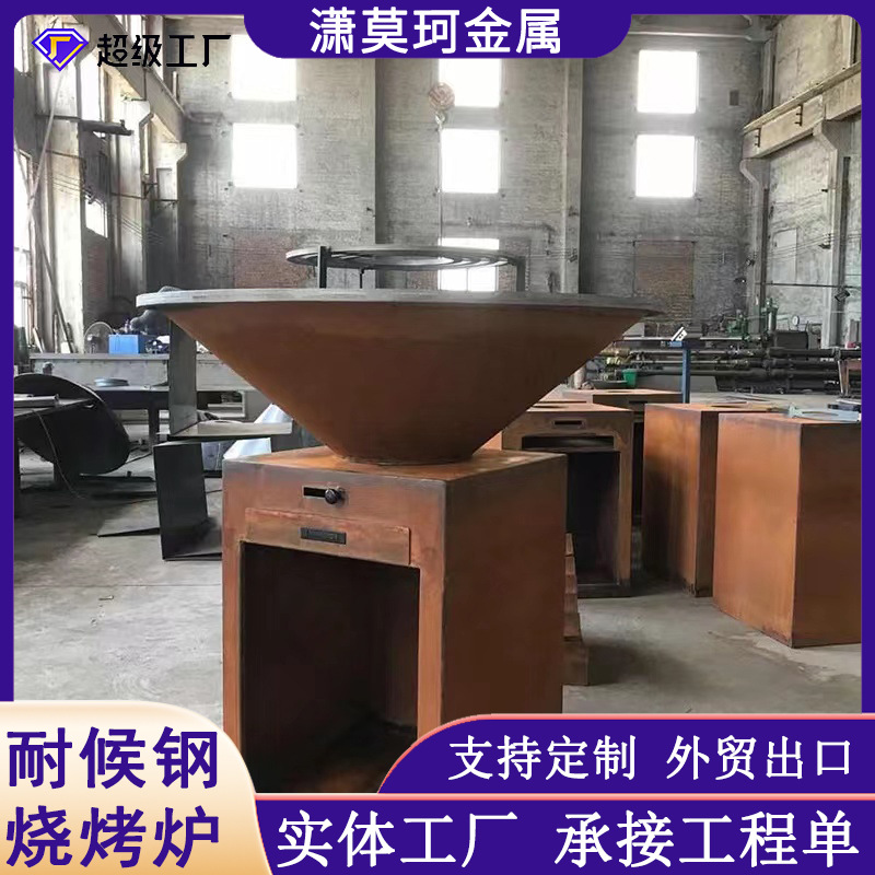 跨境供货耐候钢烧烤炉 户外庄园木炭烤炉 耐候板烧烤火炉
