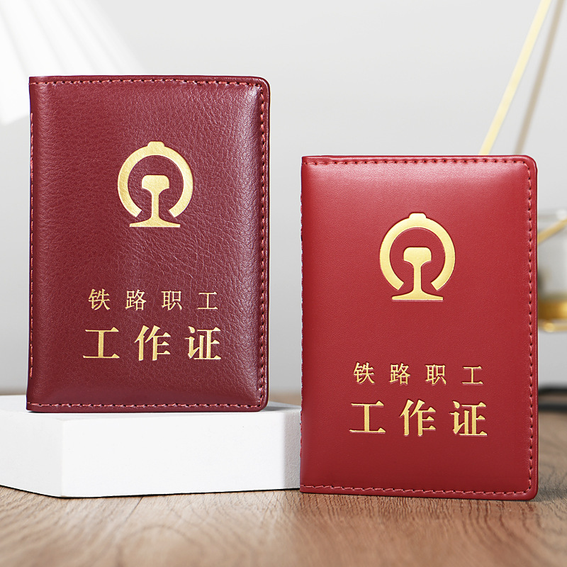 Railway Employee Work Permit Shell, Railway Family Honorary Retirement Leather Protective Cover, Railway Bureau Cover Card Bag