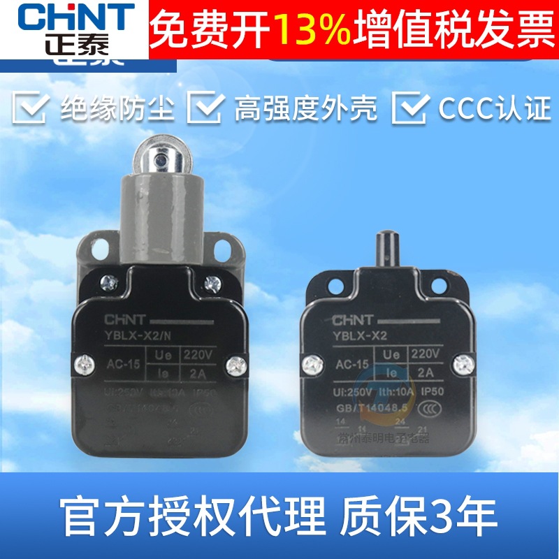正泰车床数控行程限位器微动开关YBLX-X2自复位2组常开1常闭NC NO