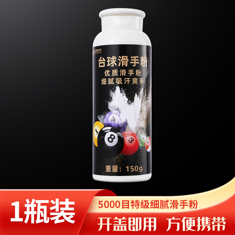 1 bottle of skin type billiards hand powder