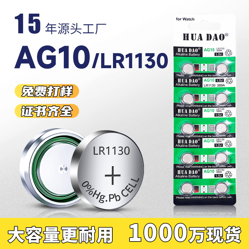 lr1130纽扣电池批发1.55V玩具遥控器L1131LR54小电子AG10钮扣电池