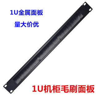 1U Cabinet Brush Blind Plate with Brush Baffle Dustproof Fake Panel Cable Management Filler Board Totem Blank Board