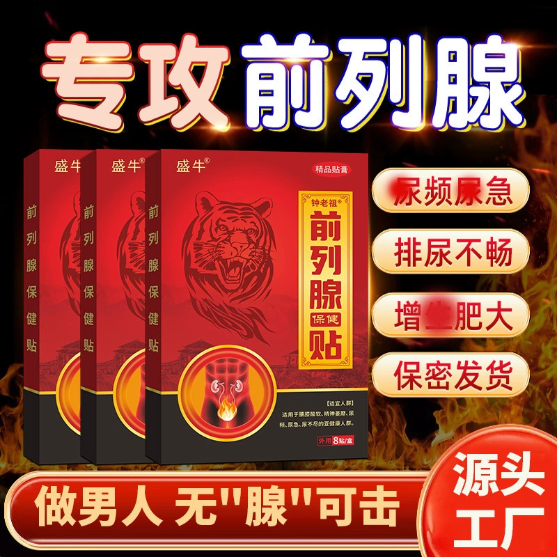 Подлинный стикер простаты Shengniu Wenyang Gu Ben Health Care Sticker Suoyang Qiang накачение точки талии поддерживает новое поколение генераторов