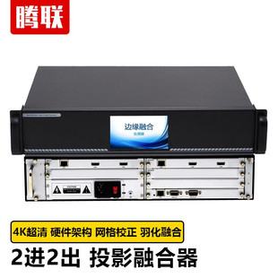 Tenglian Projection Edge Fusion Processor Two-in-two-channel Arc Global Panoramic Screen Plug Host