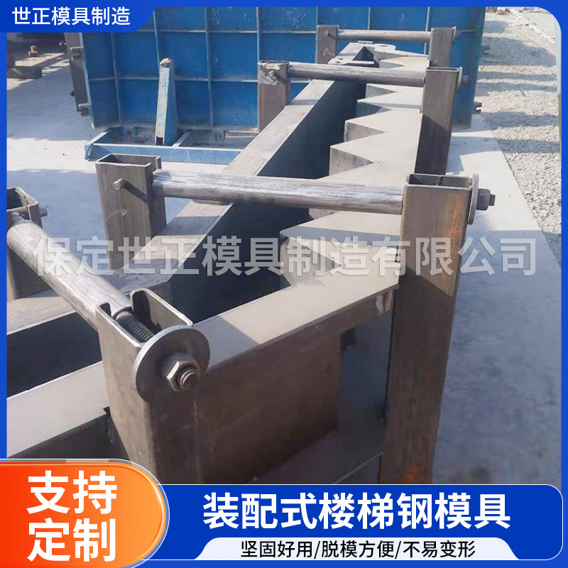 批发水泥混凝土扎筋浇筑成型楼梯建筑钢模具预制装配式楼梯模具