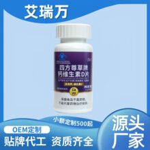 艾瑞万四方尊草牌钙维生素D片官方旗舰店正品厂家直供爆款现货批
