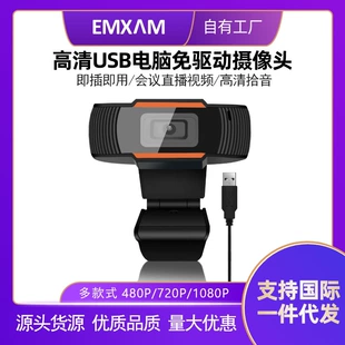 Computer camera USB network live laptop This desktop computer home network lesson 1080p HD video conference