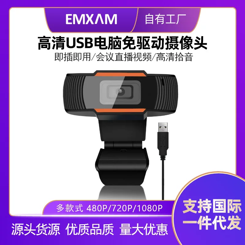 Computer camera USB network live laptop This desktop computer home network lesson 1080p HD video conference