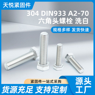 304 DIN933 A2-70 �����^��˨ ϴ�� ȫ���������lM4M5M6M8M10M14
