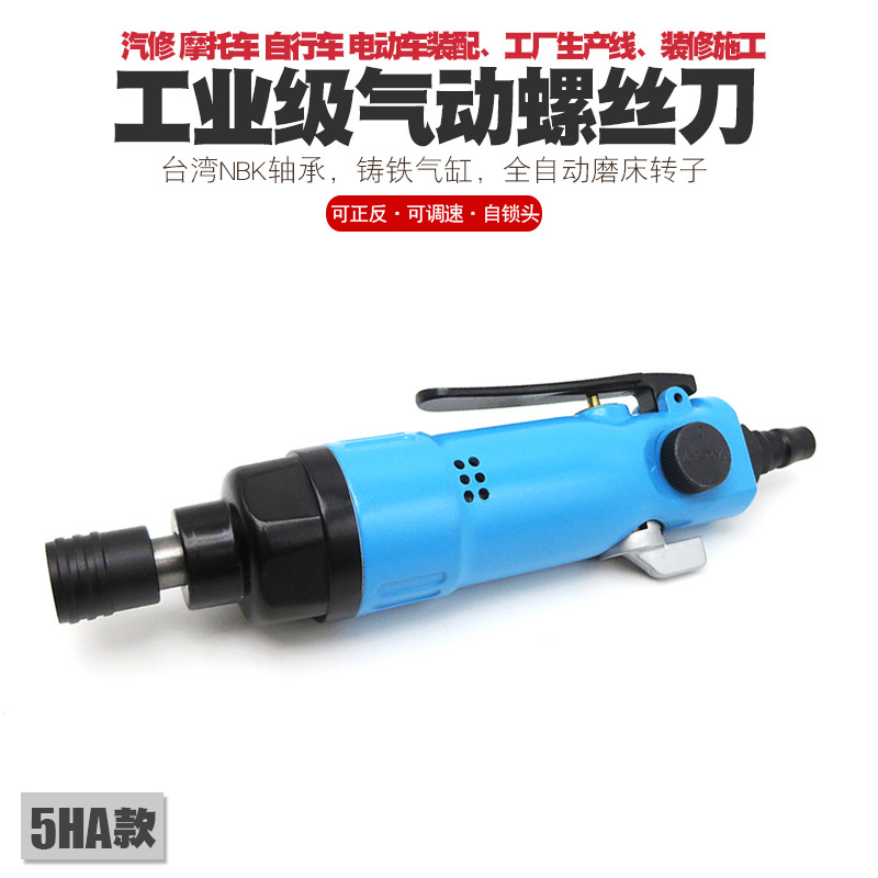 5H工业级强力气动螺丝刀风批气批螺批罗批风动起子冲击螺丝批工具