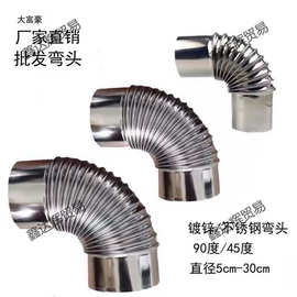 通风管道镀锌白铁皮弯头不锈钢螺旋风管90度45度波纹螺纹虾垒德株