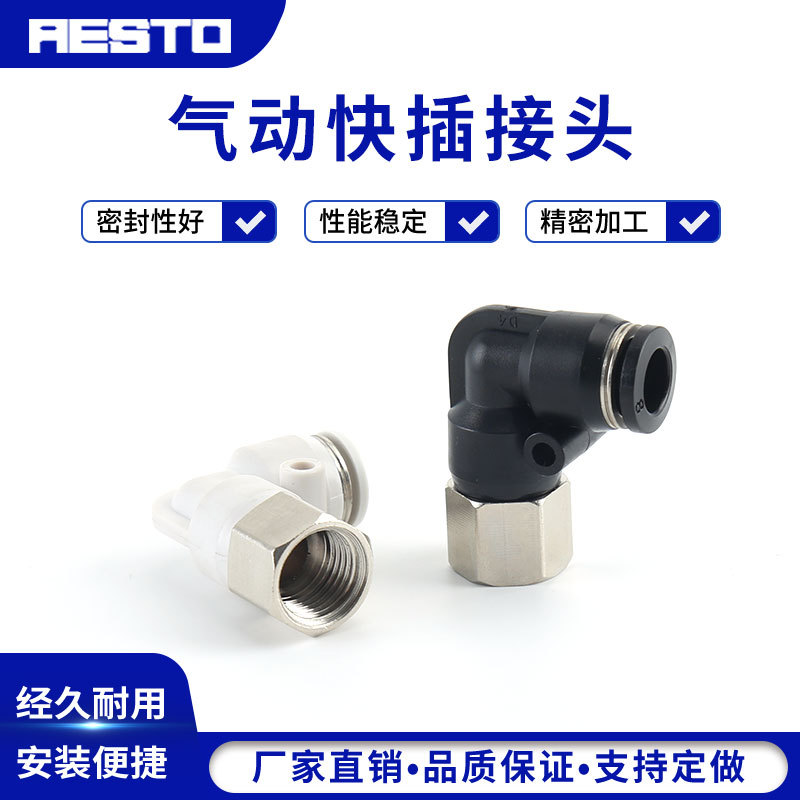 内螺纹弯通接头PLF4-01黄铜镀镍接头PLF8-02快插气动接头