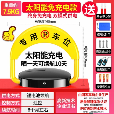 Car lock, anti-collision parking space anti-occupation artifact - solar-new-energy-remote-control-power-supply-model-2-remote-control
