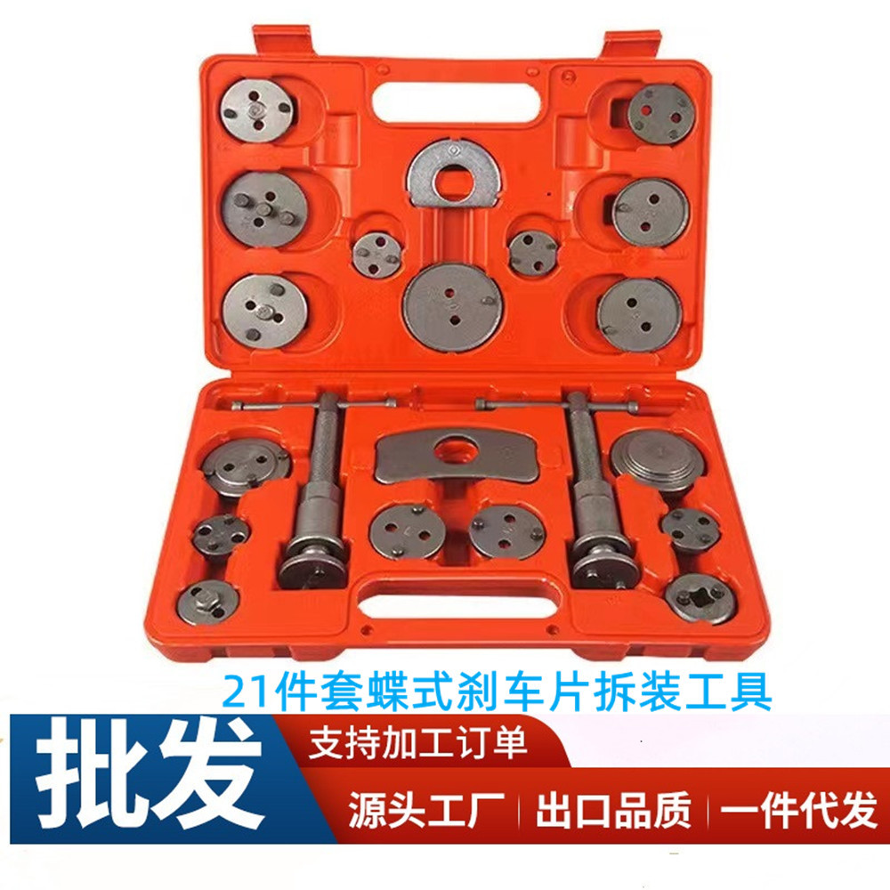 厂家批发21件套汽车刹车片分离器分泵拆卸工具组套刹车片调整工具