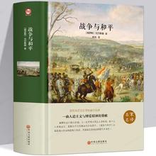 战争与和平列夫托尔斯泰著原著无删减中文版 精装世界经典名著书