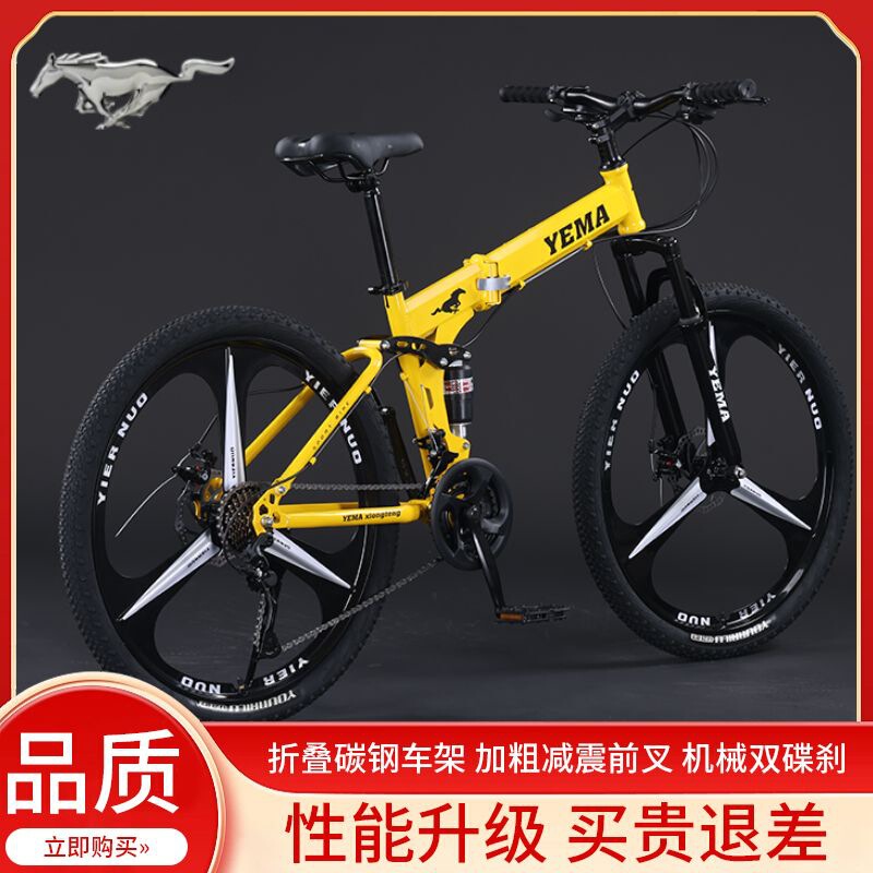 Mustang Folding Mountain Bike for Adult Male and Female Students, Double Disc Brake, Double Shock Absorption, Off-Road Racing, Can Be Placed in the Trunk Mustang Folding Mountain Bike for Adult Male and Female Students, Double Disc Brake, Double Shock Absorption, Off-Road Racing, Can Be Placed in the Trunk