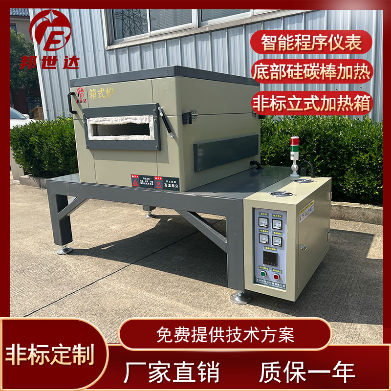 邦世达硅碳棒加热箱 一体式烘箱智能电加热烘干炉 热风循环烘箱