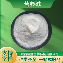 苦参碱多规格 苦参提取物 植物萃取  粉末支持拿样 巨鳌生物 现货