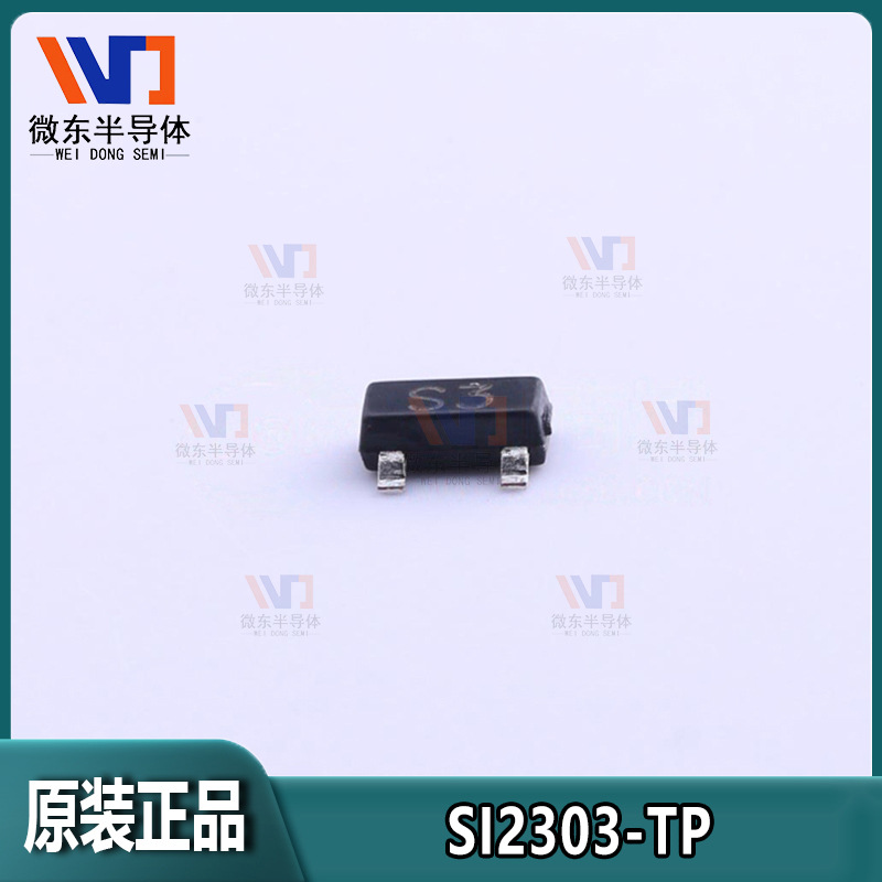 原装正品SI2303-TP 3A  30V 沟道SOT-23 MOSFET场效管