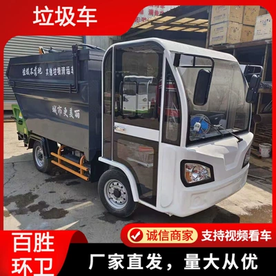 Elektrik zibil maşınları Shovel Garbage Truck for Property