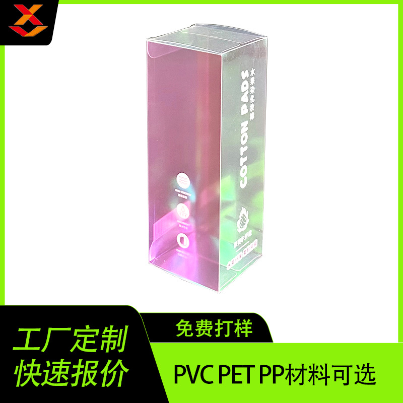 广州镭射印刷渐变彩色化妆品美妆棉PET PVC PP包装盒美容美妆胶盒