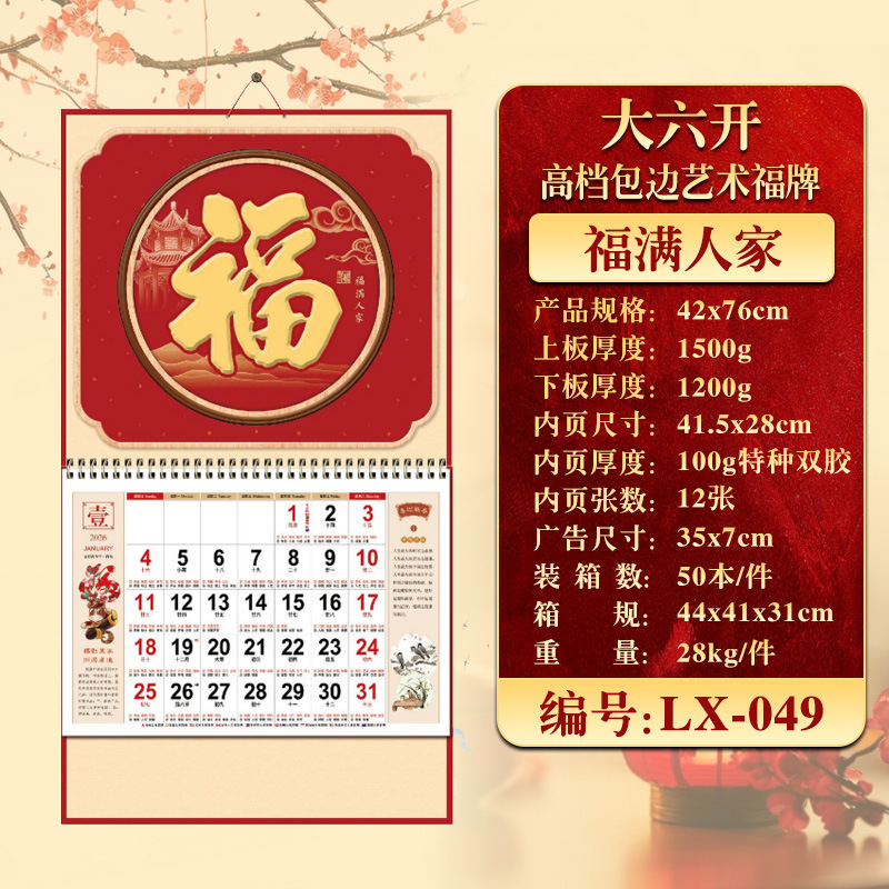 2026年挂历定制现货马年家用挂墙月历企业广告福字吊牌商务礼品|undefined