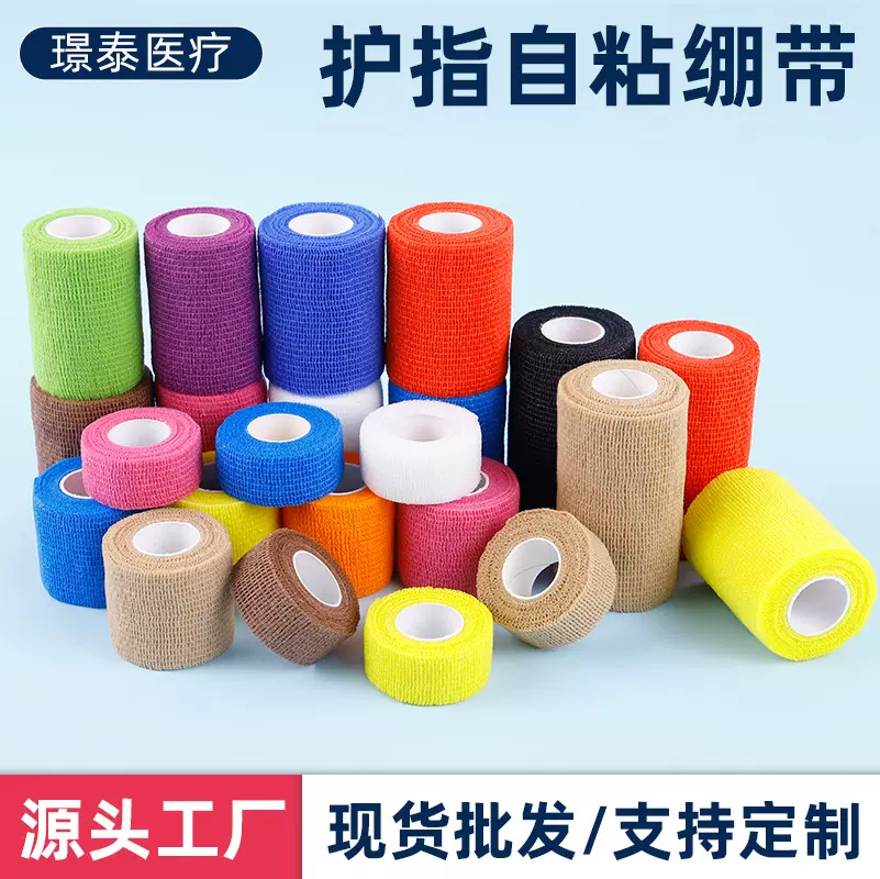 跨境自粘弹力绷带弹性运动黏式手指护指足球纱布胶带固定加绷带