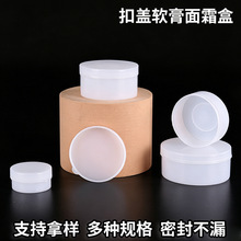 软膏盒5克10G 20 30 50g化妆品小样塑料分装盒扣盖面霜盒分装瓶