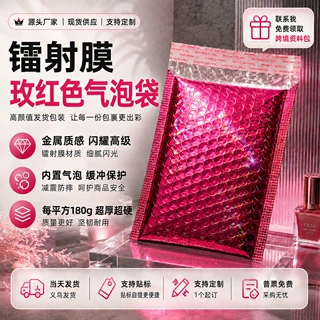 加厚超硬镭射镀铝膜玫红色色彩防跨境物流快递包装包装物料气泡袋