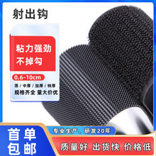厂家批发尼龙射出勾不抓毛魔术贴无胶黑白色鞋子衣服服饰用射出钩
