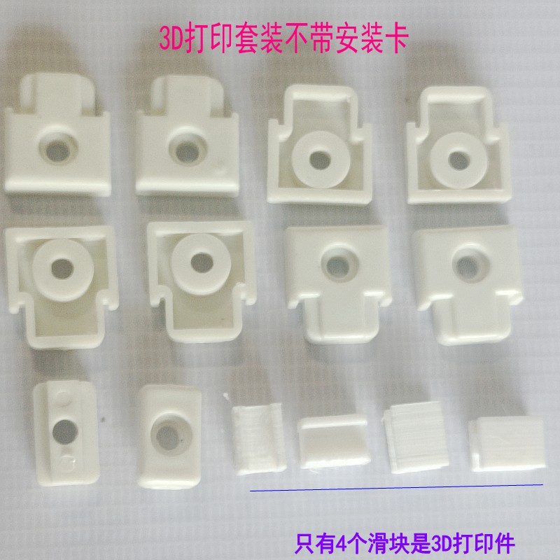 老式纱窗配件三节锁扣工字滑块维修套装可定塑料3D打印件通用白灰