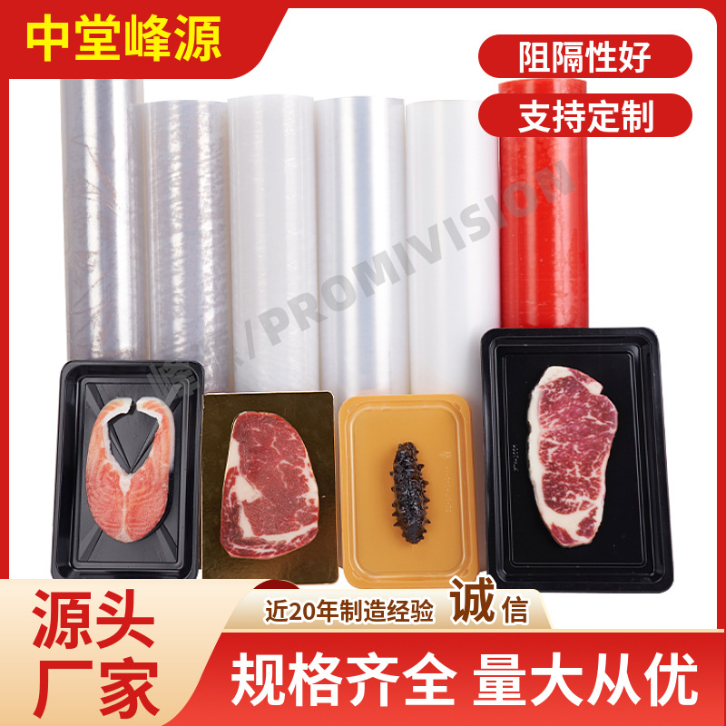 峰源 食品贴体膜 冷冻食品包装收缩膜袋 色泽质感好环保