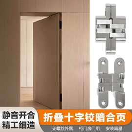十字铰链房门暗门外开门折叠暗藏式木门字暗铰不锈钢隐形门合页