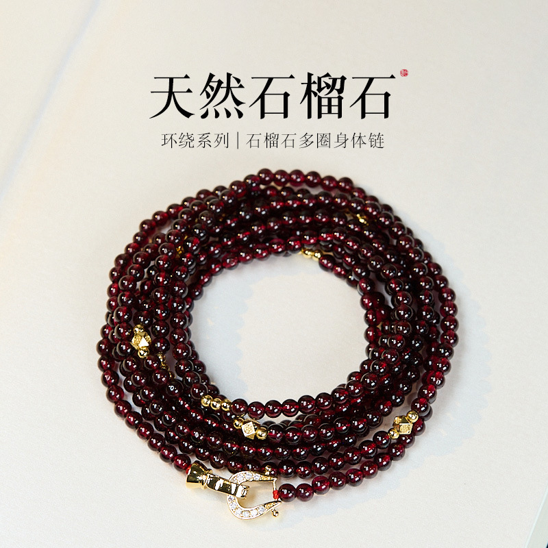 2025新款天然石榴石八圈设计师原创设计多用途项链手链脚链百搭饰