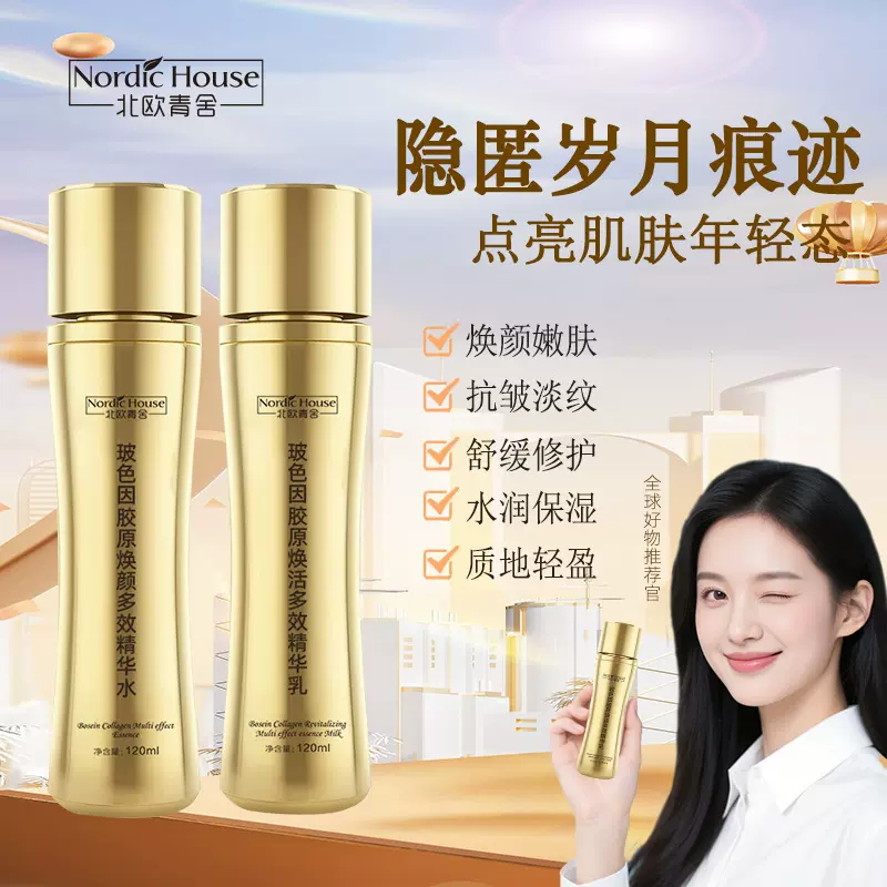 玻色因乳液补水保湿提亮抗皱紧致精华水乳套装护肤品跨境正品批发