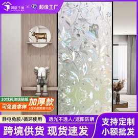 批发静电玻璃贴膜郁金香炫彩镭射窗户贴纸磨砂遮阳隔热防晒窗贴纸