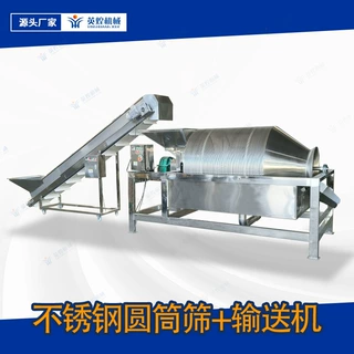 不锈钢圆筒筛分生产线 输送筛分组合 多功能提升筛分混合设备