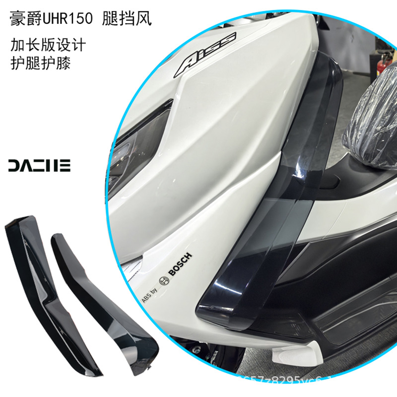 Suitable for Haojue Uhr Special Leg Wind Shield, Windproof Cover, Leg Protector, Knee Guard, Wind Deflector, Side Wind Shield Accessories Modification