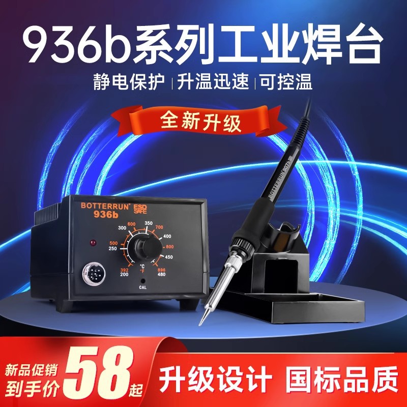 936电烙铁可调恒温焊台大功率焊锡枪家用维修焊接工具套装40W60W