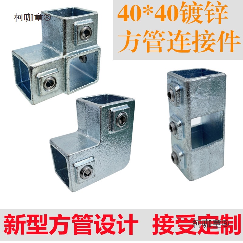 方管链接固定件镀锌铁三通连接件直通交通栏杆两通护栏配件麦太保