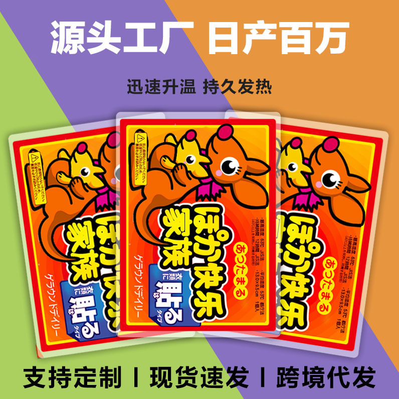 袋鼠暖贴暖宝宝自发热帖超长发热儿童大号暖宝宝贴持久发热12小时|undefined
